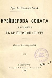 Крейцерова соната