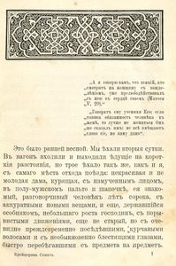 Крейцерова соната