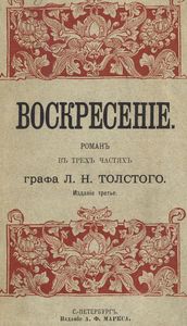 Воскресенiе