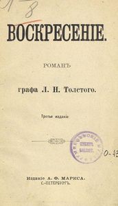 Воскресенiе