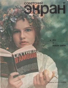 Советский Экран № 473 Сентябрь 1976