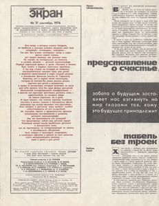 Советский Экран № 473 Сентябрь 1976