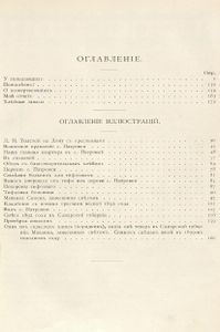 Въ голодные годы. Записки и статьи