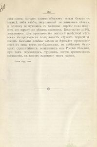 Въ голодные годы. Записки и статьи