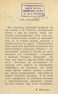 О борьбѣ со зломъ посредствомъ непротивленія. Три письма къ разнымъ лицамъ