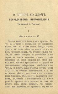 О борьбѣ со зломъ посредствомъ непротивленія. Три письма къ разнымъ лицамъ