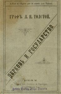 Церковь и государство