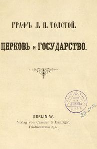 Церковь и государство