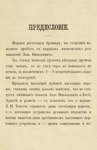 Церковь и государство