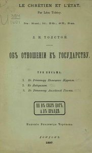 Объ отношеніи къ государству