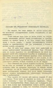 Объ отношеніи къ государству