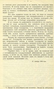 Объ отношеніи къ государству