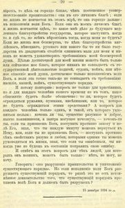 Объ отношеніи къ государству
