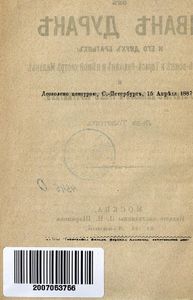 Иванъ Дуракъ