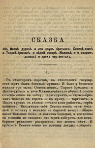 Иванъ Дуракъ