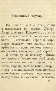 Патріотизмъ или миръ? Письмо къ Мансону 2 Января 1896 г.