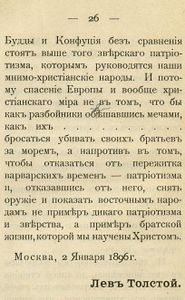 Патріотизмъ или миръ? Письмо къ Мансону 2 Января 1896 г.