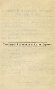 Патріотизмъ или миръ? Письмо къ Мансону 2 Января 1896 г.