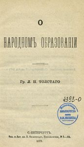 О народномъ образованiи