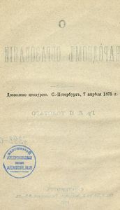 О народномъ образованiи