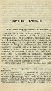 О народномъ образованiи