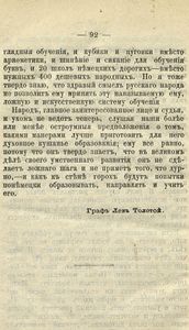 О народномъ образованiи