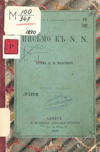 Письмо къ N. N.