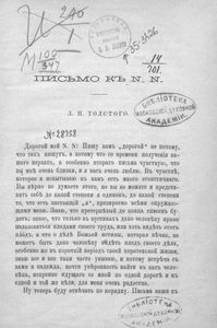Письмо къ N. N.