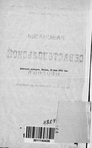 Разсказы о Севастопольской оборонѣ
