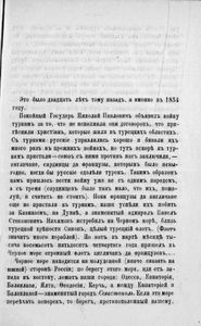 Разсказы о Севастопольской оборонѣ