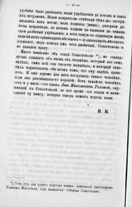 Разсказы о Севастопольской оборонѣ