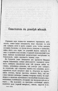 Разсказы о Севастопольской оборонѣ