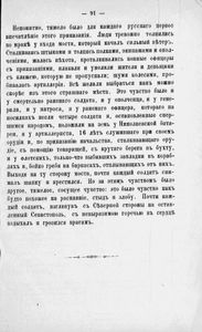 Разсказы о Севастопольской оборонѣ