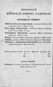 Разсказы о Севастопольской оборонѣ