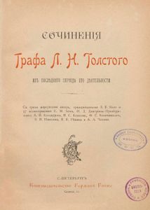 Сочиненiя графа Л. Н. Толстого изъ послѣдняго перiода его дѣятельности