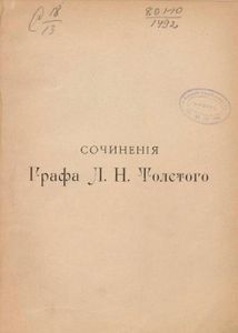 Сочиненiя графа Л. Н. Толстого изъ послѣдняго перiода его дѣятельности