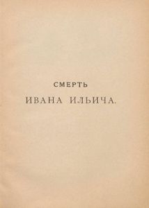 Сочиненiя графа Л. Н. Толстого изъ послѣдняго перiода его дѣятельности