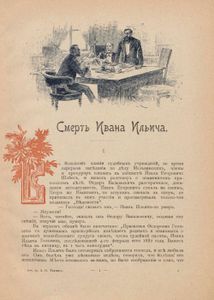 Сочиненiя графа Л. Н. Толстого изъ послѣдняго перiода его дѣятельности
