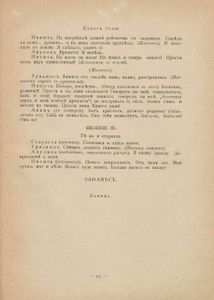 Сочиненiя графа Л. Н. Толстого изъ послѣдняго перiода его дѣятельности