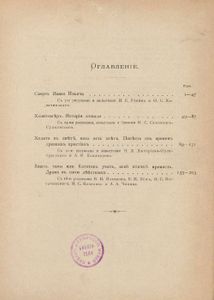 Сочиненiя графа Л. Н. Толстого изъ послѣдняго перiода его дѣятельности