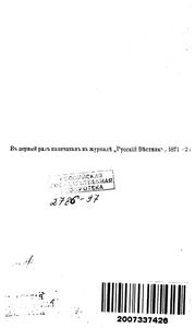 Бѣсы
