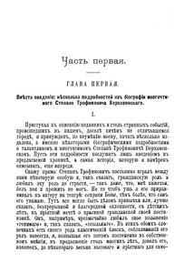 Бѣсы