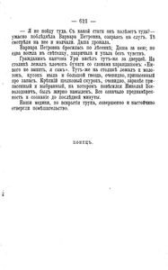 Бѣсы