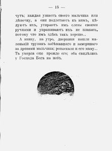 Мальчикъ у Христа на елкѣ
