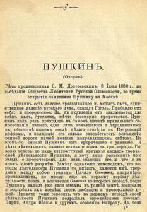 Пушкинъ (Очеркъ)