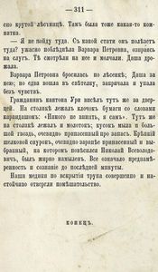 Бѣсы. Въ 3 частяхъ