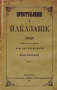 Преступленiе и наказанiе. Томъ 1