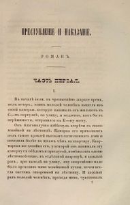 Преступленiе и наказанiе. Томъ 1