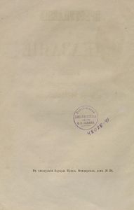 Преступленiе и наказанiе. Томъ 2