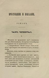 Преступленiе и наказанiе. Томъ 2